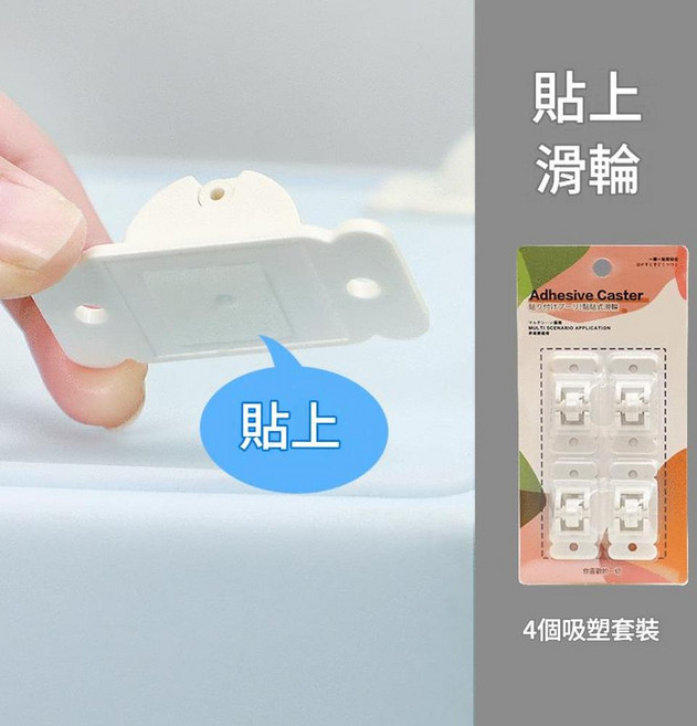 貼上式滑輪 一套, 貼上式滑輪一套, 1個