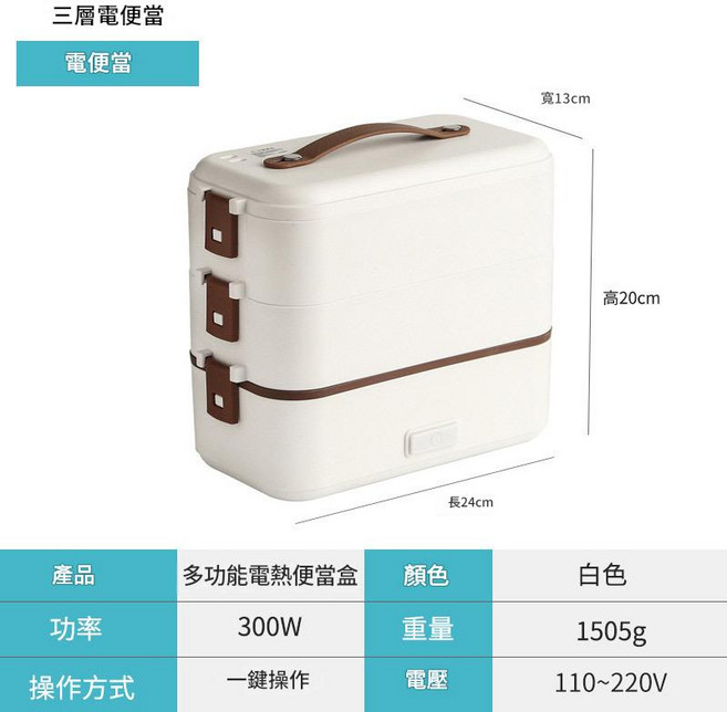 多功能電熱便當盒 學生加熱保溫飯盒 300W, A08白色三層 美規110V, 1個