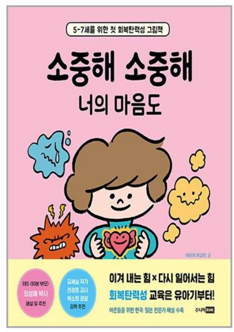 주니어RHK 소중해 소중해 너의 마음도 (마스크제공)