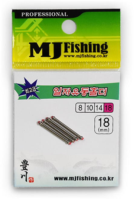 자바낚시 MJ 일자유동홀더 편납홀더 민물 중층 내림, 18mm, 1개
