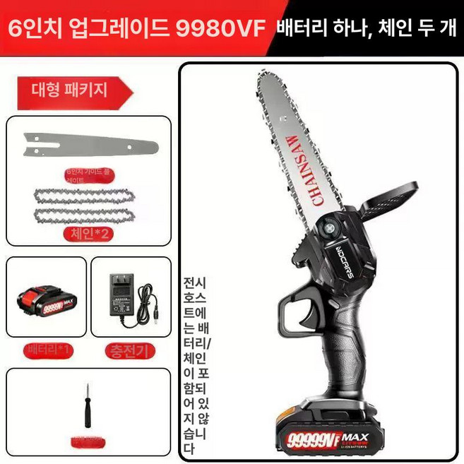 전기톱 무선충전식 8인치 체인톱 절단 벌목 가지치기