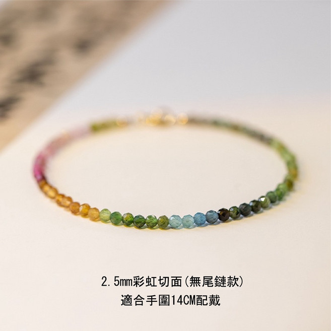 彩虹切面碧璽手鍊 2.5mm電氣石手飾 簡約無尾鏈款 適合手圍14CM