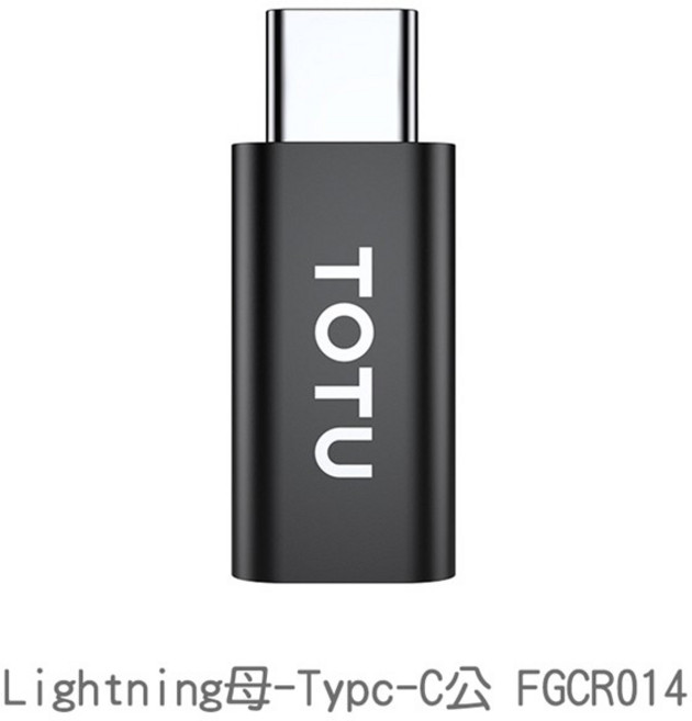 TOTU 拓途 酷睿系列 Lightning 母 to Type-C 公 轉接頭, 1個, FGCR014, FGCR014