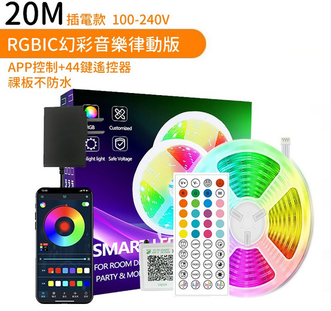 20M RGBC 幻彩 LED燈條 APP控制+44鍵遙控器, 幻彩燈條 插電款 20米, 1個