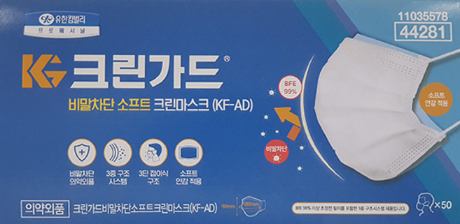 44281 크린가드 비말차단 소프트 크린마스크(KF-AD) 마스크 50매1박스, 50개입, 1세트, 흰색