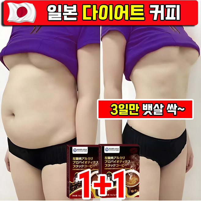 뱃살 다이어트 커피 다이어트 보조제 다이어트 커피 아메리카노 다이어트 음료 지방 감소 식품 0당0지방 블랙커피 스틱 커피믹스, 2개, 12회분