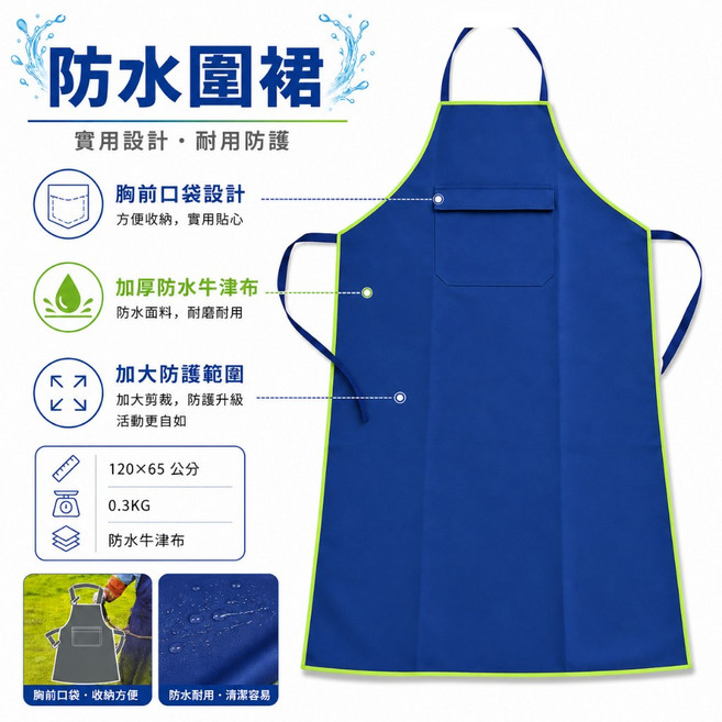 龍師父 防水牛津布 割草圍裙 藍色 尺寸加大 胸前加大口袋, 1個