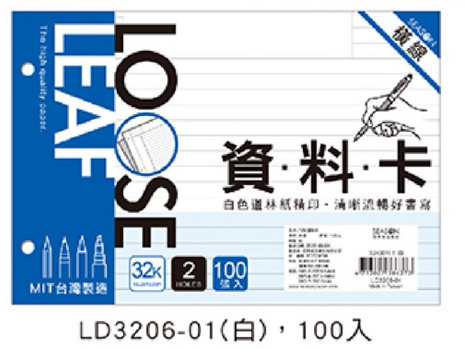 LEAF LOOSE 資料卡 32K 2孔 橫線 空白 彩色補充頁, 1個, LD3206-01（白橫線），100入, 100