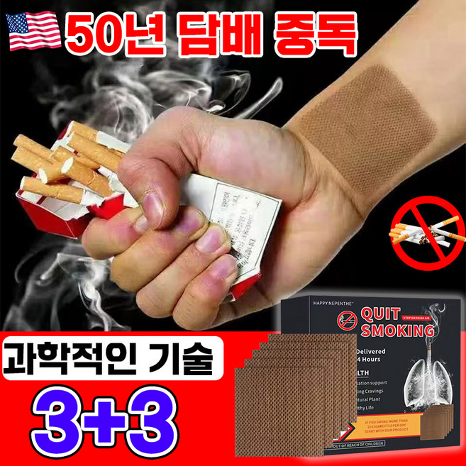 초특가 30pcs/30+30pcs 금연 패치 스티커 치료 보조 용품 스틱 100%천연 성분 보조제 흡연량 감소, 6박스, 갈색