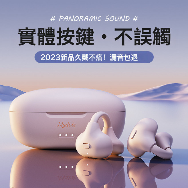 藍牙耳機耳夾式不入耳長續航藍牙無線耳機骨傳導運動跨境2026tws, 如圖所示, MY16雪域白