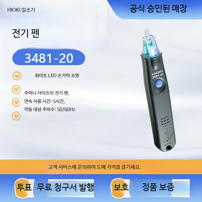 히오키검전기 전기 테스트기 비접촉 3481-20 측정기, 1개
