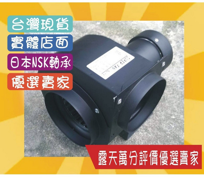 三好電料2店 NSK雙滾珠軸承250W鼓風機, 預設出貨均110v,加調速.加遙控（信號可穿牆）無電源線, 預設出貨均110v,加調速.加遙控（信號可穿牆）無電源線