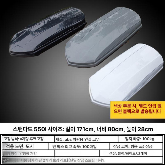 캠핑루프박스 자동차 차캐리어 루프렉, 1개, 스탠다드 550L