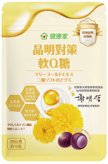 健康家-晶明對策軟Q糖(25公克/包) 葉黃素 金盞花萃取物 維生素C, 1個, 10份