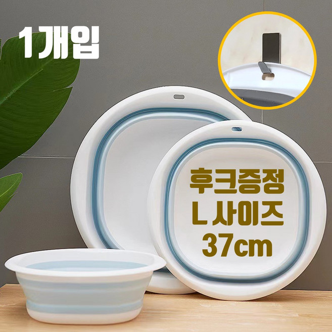 접이식대야 대형 L사이즈 37cm 접는 세숫대야 빨래 바가지 욕실 주방 대야, 1개, 블루