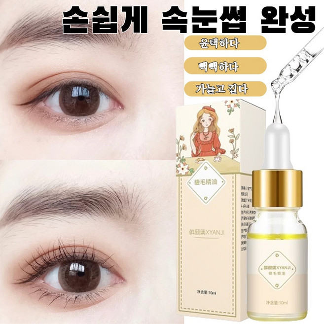 속눈썹 영양제 젬소속눈썹영양제 아이래쉬 트리트먼트 세럼 고농축 속 겉눈썹영양제 저자극 속눈썹 길어지는데 속눈썹 연장 눈썹케어, (1+1)10ml*2, 1개