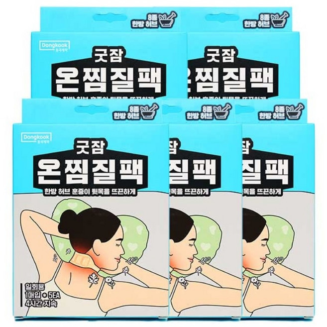 동국제약 굿잠 휴대용 뒷목온열 온찜질팩 5입(1입x5ea) 목난로 목핫팩 목 어깨용 목어깨 핫팩 목 찜질패드, 5개