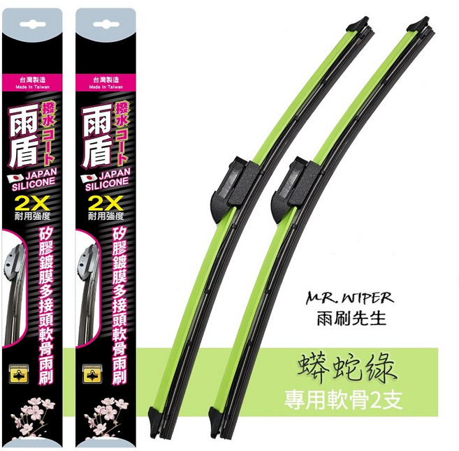 雨盾 矽膠鍍膜軟骨雨刷, 04-10年｜軟骨C 24+22 蟒蛇綠