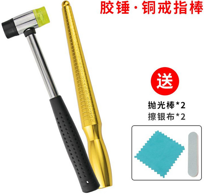 膠槌．銅戒指指棒 首飾整形修復調節工具, 1個, 銅戒指棒+膠錘