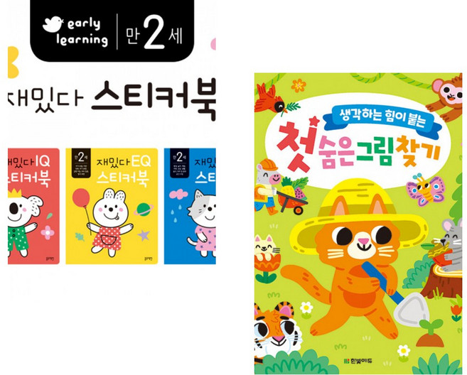 (이현주 외 그림) 만 2세 재밌다 IQEQCQ 스티커북 세트 + (리지 도일) 첫 숨은그림찾기 (전2권)