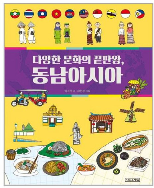 사계절 다양한 문화의 끝판왕 동남아시아 (마스크제공), 단품, 단품