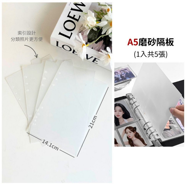 四格 拍立得相簿 拍貼機相簿 小卡收納冊 一格相冊, 1個, 【磨砂隔板】A5(1份5張)