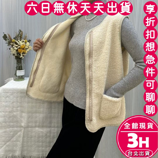 梨卡 女款羊羔毛保暖外搭背心 馬甲
