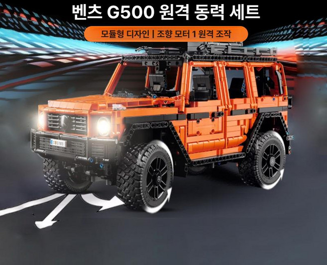 레고 벤츠 조명 G500 라이트 오프로드 제품 미니어처 지바겐, 4.G500 파워그룹 원격제어 버전