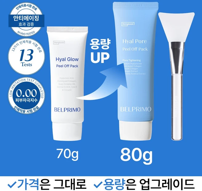 [리뉴얼] 동국 벨프리모 히알글로우 필오프팩 80g, 1개입, 3개 - 쿠팡