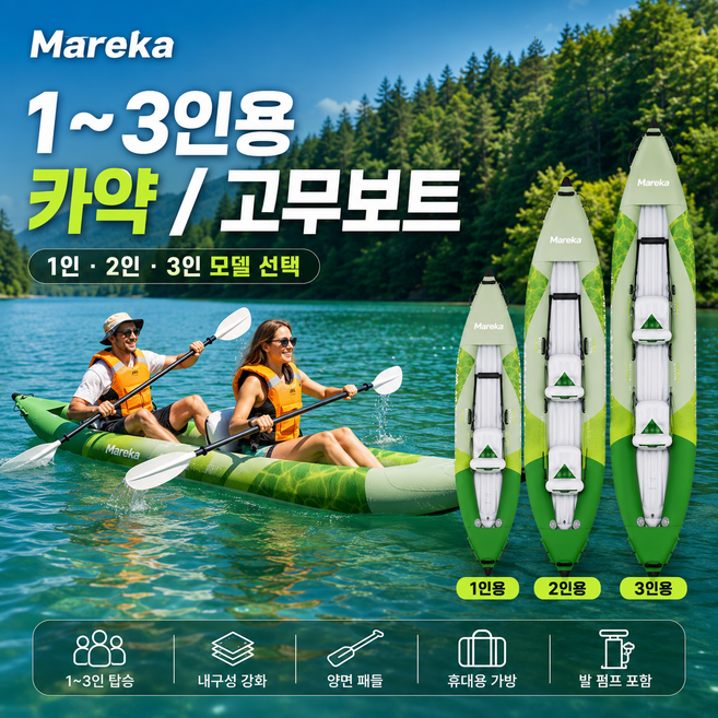 7위 - 마레카 2-3인용 카약 카누 패들보드 고무보트 에어 팽창식 접이식 물놀이 캠핑 낚시 레저, 1인용+패들 1개