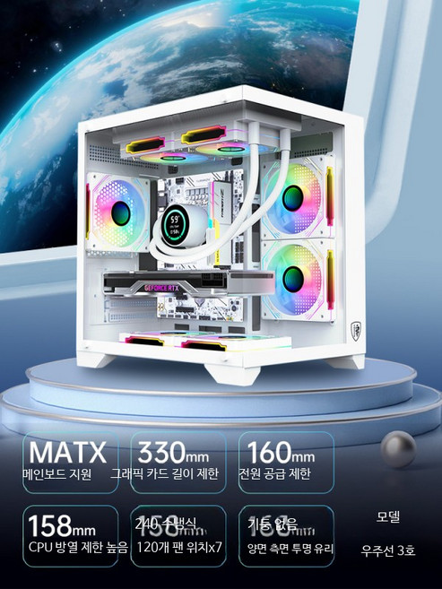 데스크탑 게이밍 컴퓨터 화이트 MATX 수냉식 조립식 특이한 디자인, 7개, 우주선3 별빛+프리즘 2세대 7개