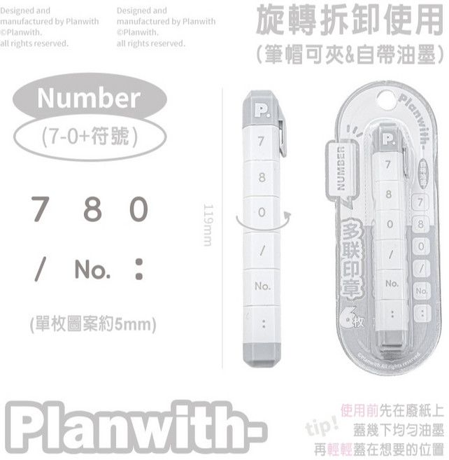 Planwith 多聯印章筆, Number (7-0+符號), 1個