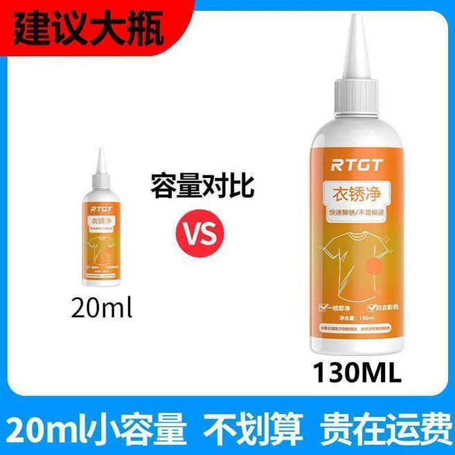 衣物除銹劑 去銹漬鐵銹 佈草衣用 去銹水 衣服去銹專用除銹清潔 衣物除銹劑 除銹徹底 衣物清潔 衣物除銹, 1個, 支持試用 50ML貴在運費