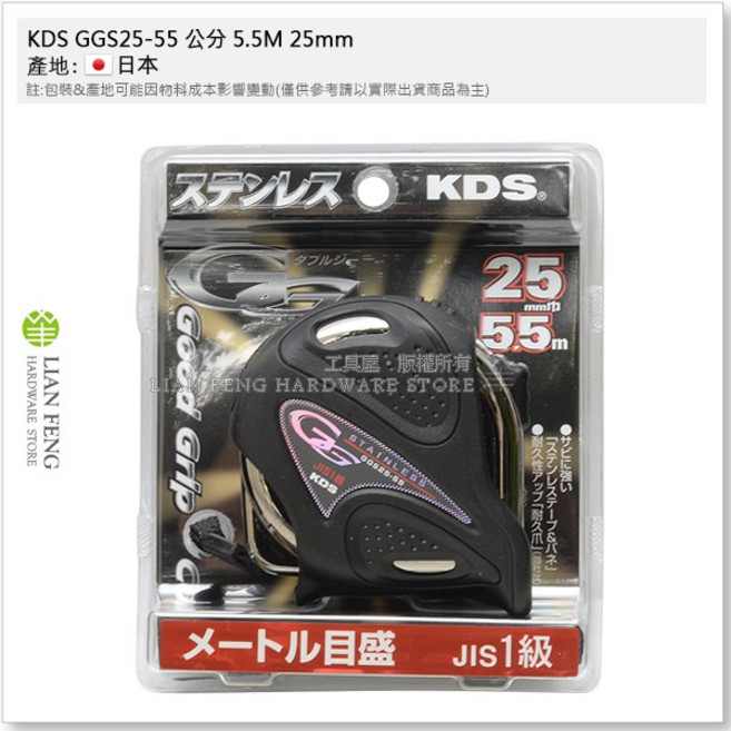 KDS 魯班尺 捲尺 25mm 雙面 不銹鋼 台尺 米尺, 1個, GGS25-55 公分 5.5M