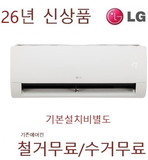 26년식 최신상품 엘지 벽걸이에어컨 6평 인버터 SQ06EZ1WBN 서울 경기인천 대전 청주, 일반배관형