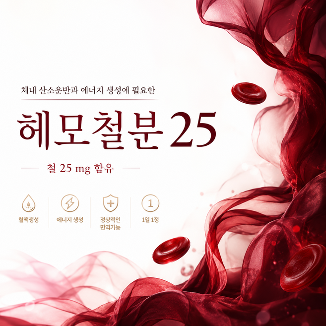 7위 - 독일산 헤모힘철분25증 현기증 빈혈, 3개, 90정