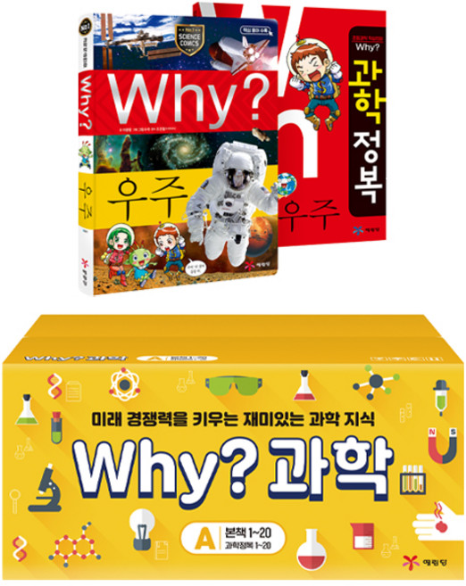 why 과학 A세트 20권 세트 (1~20번), 단품, 단품