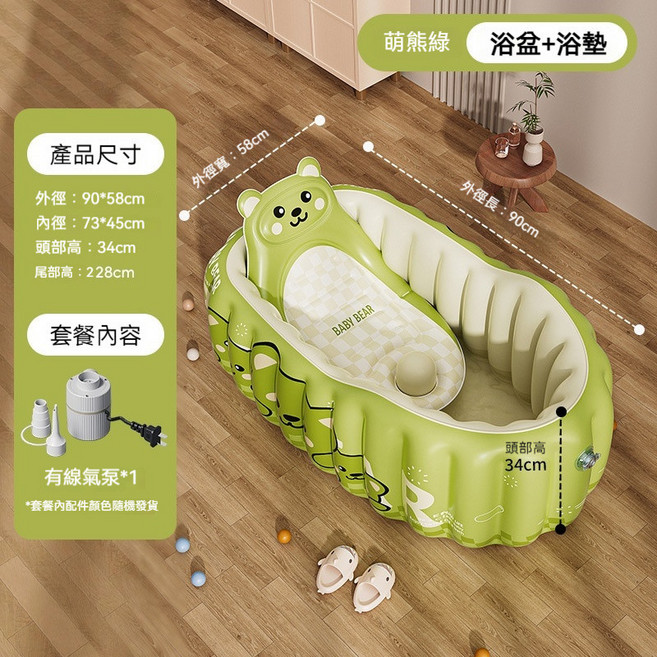 摺疊充氣嬰兒浴盆 寶寶洗澡可坐可躺 嬰幼兒泡澡盆, 萌熊綠+302有線芯閃充+浴墊