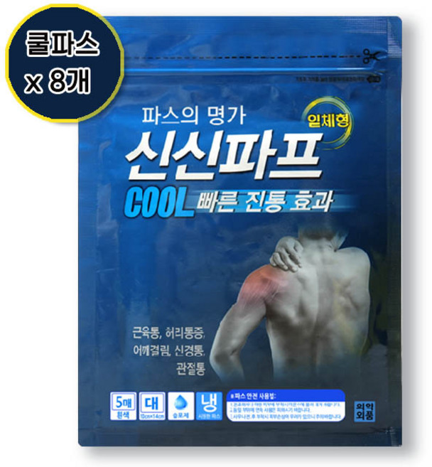 [신신파프]신신파스 쿨 대형 5매입 x 8개 만성 급성 근육통증 완화