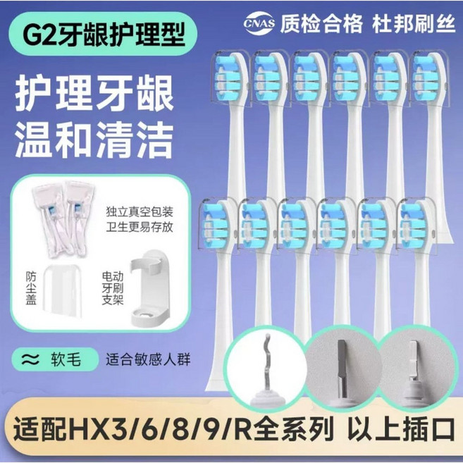 G2 牙齦護理型 軟毛電動牙刷頭 4支裝 適用飛利浦 HX3/6/8/9/R 系列, G2牙齦護理型12支裝（軟毛）送支架, 1個