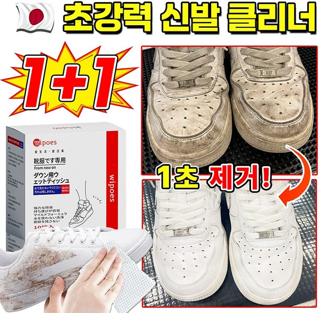 [일본기술] 1/1+1 초강력 신발클리너 휴대용 신발얼룩 제거티슈 운동화 크리너 신발세탁 다용도 클리너 화이트슈즈클리너 흰색 신발 구두 세척 크리너, 2개*10매*신발클리너
