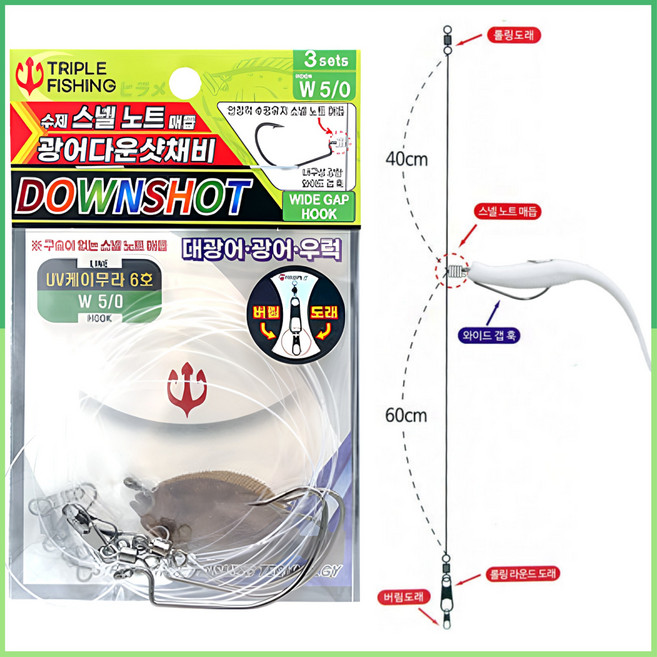 트리플 NEW 25 스넬노트매듭 광어다운샷채비 버림 도래 대광어 광어채비 광따 우럭 다잡아채비, 1개, 3개입