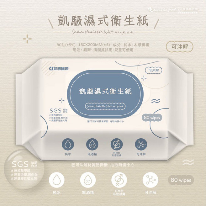 凱馺濕式衛生紙 80抽 可沖解 SGS檢驗合格 無螢光劑 無甲醛 無重金屬, 1個, 家庭號80抽,包