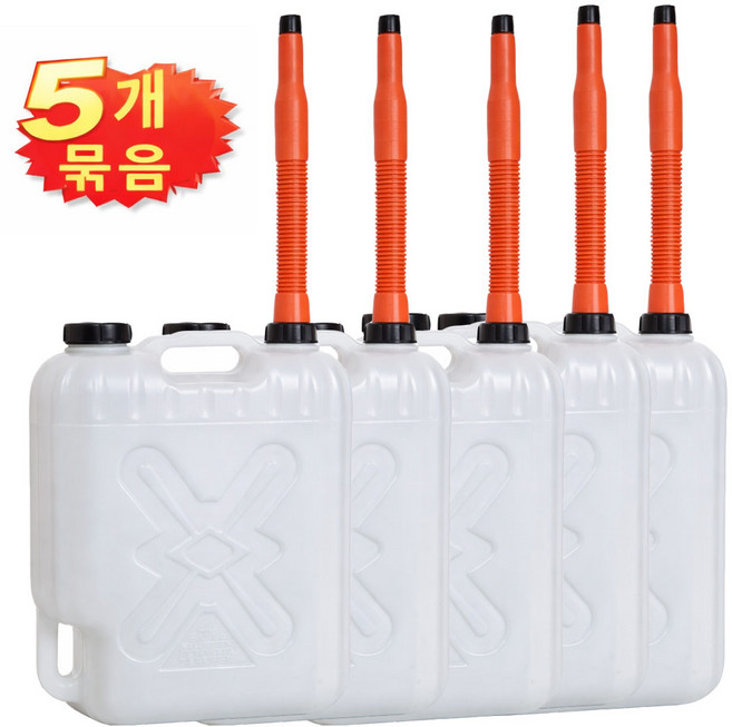 석유통 20리터 5개 세트 기름통 휘발유통 자바라포함 경유 등유 보일러 말통 캠핑용, 5세트, 20L