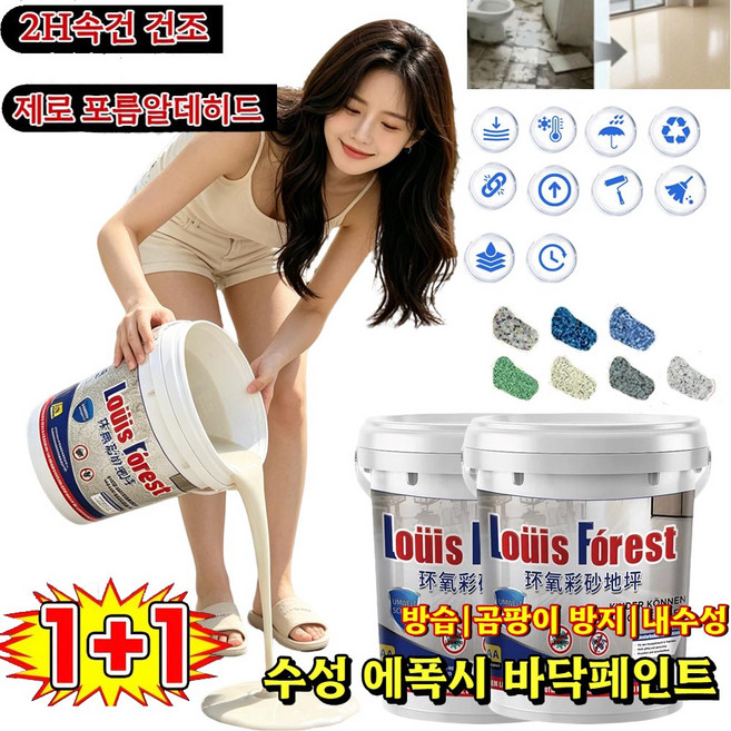 에폭시 컬러 샌드 바닥 페인트 실내 냄새없는 친환경 침투성 방수 페인트, 1개, 500ml, 멜란지그레이-밝은살색