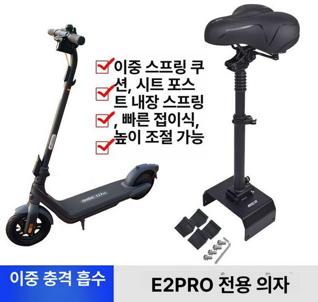 전동킥보드 의자안장 G2호환 강화판 접이식 좌석, 1개, 구호 E2Pro 접이식 이중 충격 완화