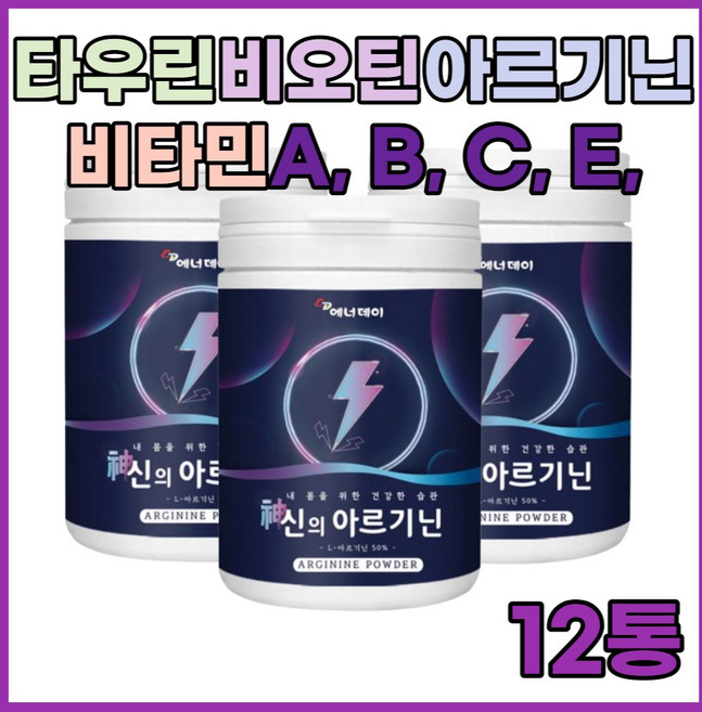 아르지닌 엘 아르기닌 판토텐산칼슘 수용성비타민 비타민미네랄 혼합제제 글루콘산 산화 아연 아미노산 비타민 B1 B2 B6 타우린 L 엘 라이신 엘노이신 페닐알라닌 염산염 240g, 4박스