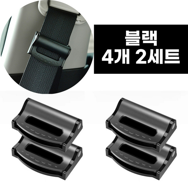 어반글로벌 안전벨트 고정 클립 스토퍼, 블랙, 2세트