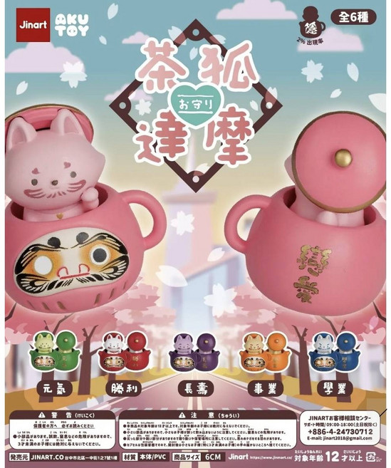 AKUTOY 狐狸達摩 吊飾 全套6款+隱藏款, 1套