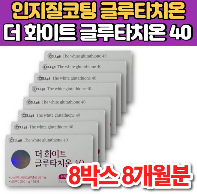 홈쇼핑 더 화이트 글루타치온 40 인지질 코팅 글루타치원 그루타치온 글로타치온 글루타치오 클루타치온 가루 분말 스틱, 8개, 60g
